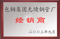 思南包钢经销商